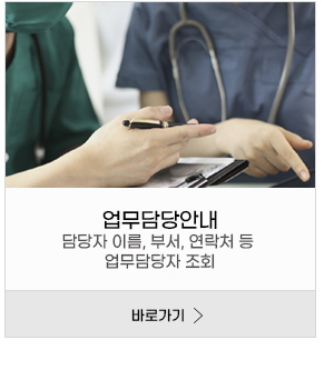 업무담당안내